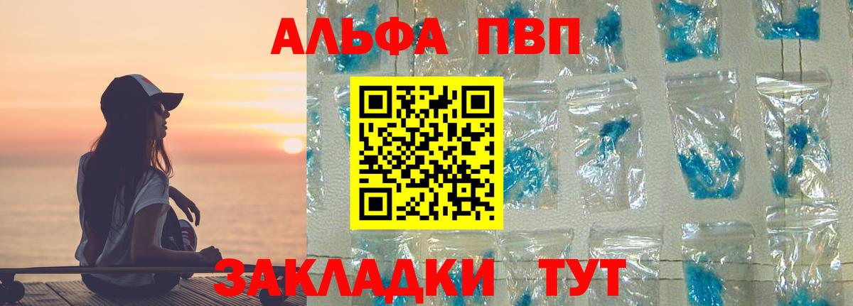 Alpha-PVP мука  Вход с VPN  Петропавловск-Камчатский  APVP VHQ  Альфа ПВП мука 