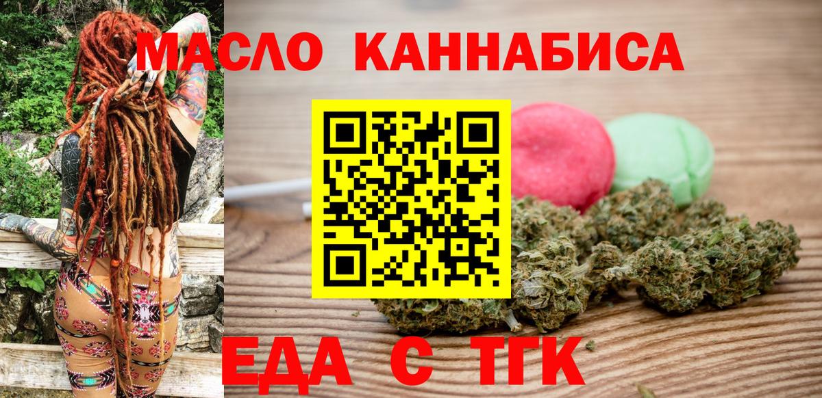 Петропавловск-Камчатский  Печенье с ТГК конопля  Вход с VPN 