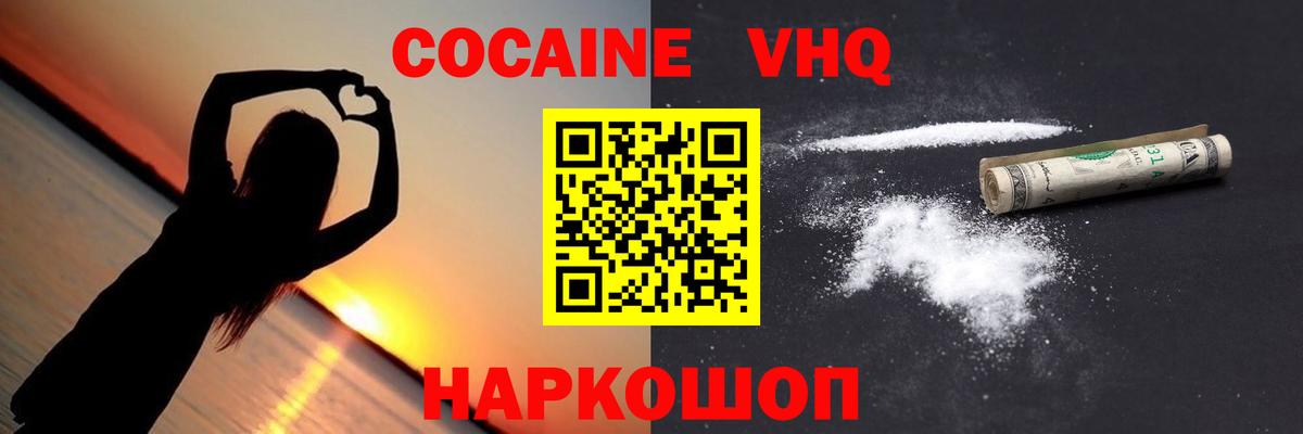 Петропавловск-Камчатский  Кокаин Эквадор  Вход с VPN  Cocaine Fish Scale 