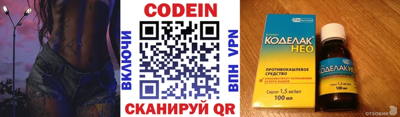Codein напиток Lean (лин) Петропавловск-Камчатский