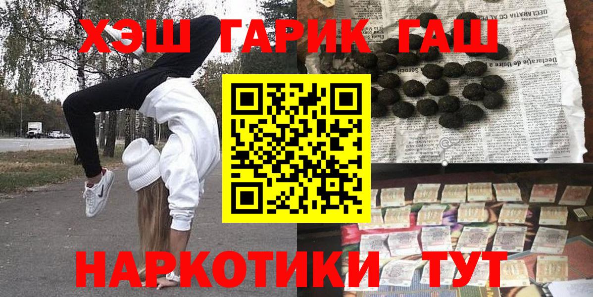 ГАШ хэш  купить  цена  Петропавловск-Камчатский  Гашиш гашик  Вход с VPN 