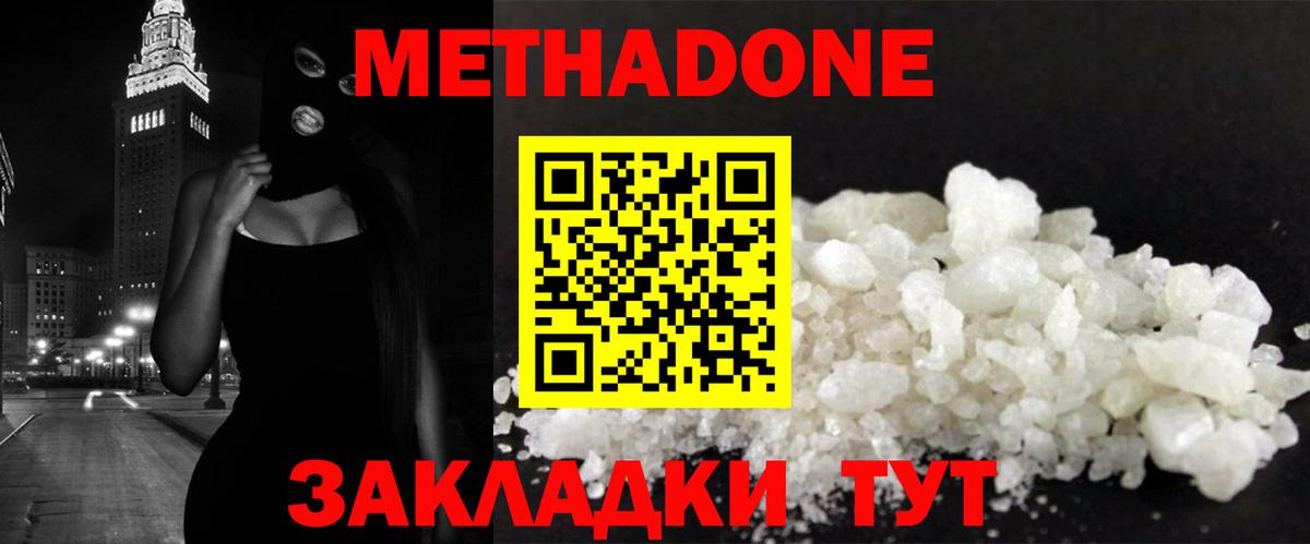 МЕТАДОН кристалл Петропавловск-Камчатский
